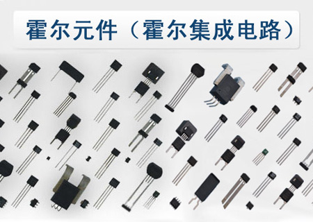 霍爾元件好壞檢測(cè)